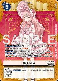 デジモンカードゲーム BT24-102 SEC 白 ◆通常版◆ ホメロス ◆通常版◆ 【中古】【Sランク】