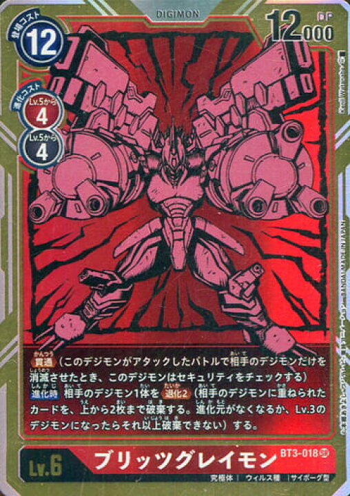 楽天市場 デジモンカードゲーム Bt3 018 パラレルデザイン 赤 ０１８ ブリッツグレイモン ０１８ パラレルデザイン 中古 Sランク カメ本舗