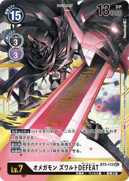 楽天市場 デジモンカードゲーム Bt5 112 Sec 通常版 １１２ オメガモン ズワルトdefeat １１２ 通常版 中古 Sランク カメ本舗