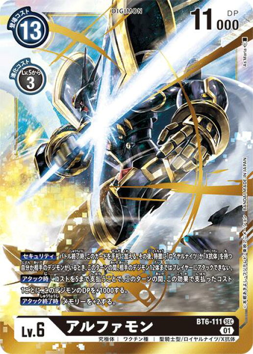 楽天市場】デジモンカードゲーム BT6-111 ☆SEC☆ 黒 ◇通常版 