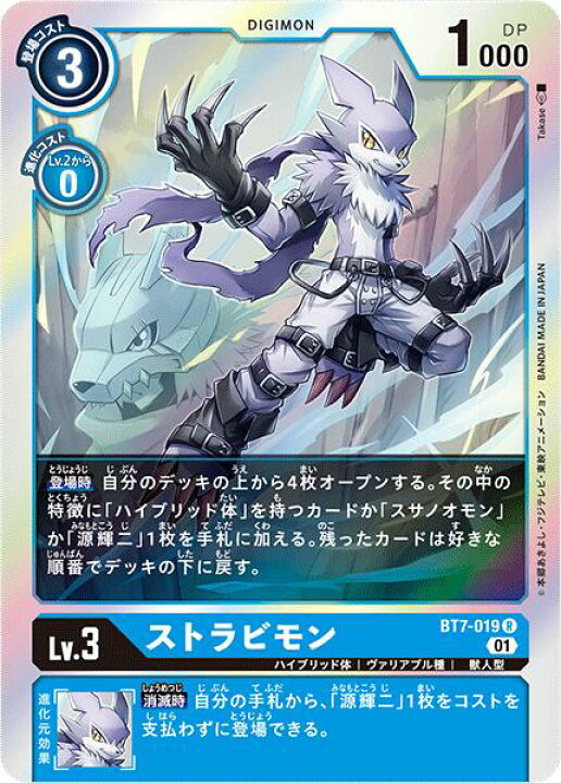 楽天市場】デジモンカードゲーム BT7-019 R レア 青 ストラビモン 