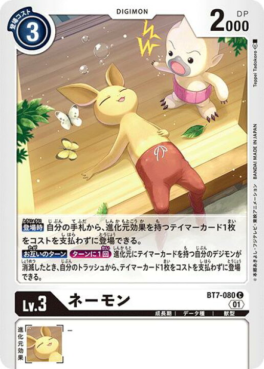 楽天市場】デジモンカードゲーム BT7-080 C 白 ネーモン 【中古】【S 