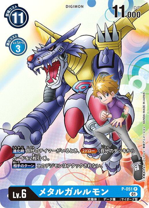 楽天市場】デジモンカードゲーム BT7 P-051 キャンペーン 青 メタル 