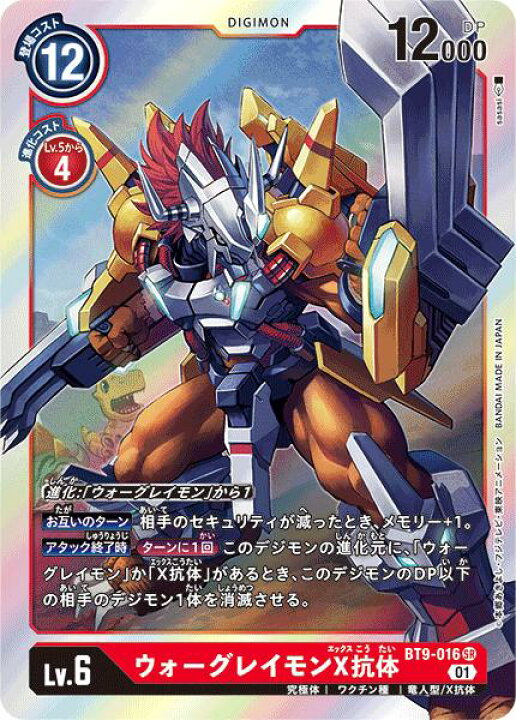 楽天市場】デジモンカードゲーム BT9-016 SR 赤 ◇通常版◇ ウォー 