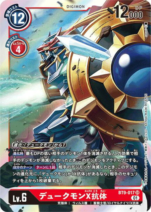 楽天市場】デジモンカードゲーム BT9-017 SR 赤 ◇通常版◇ デューク 