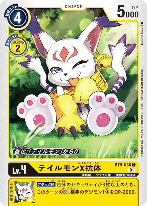 楽天市場】デジモンカードゲーム BT9-036 C 黄 テイルモンX抗体 【中古 