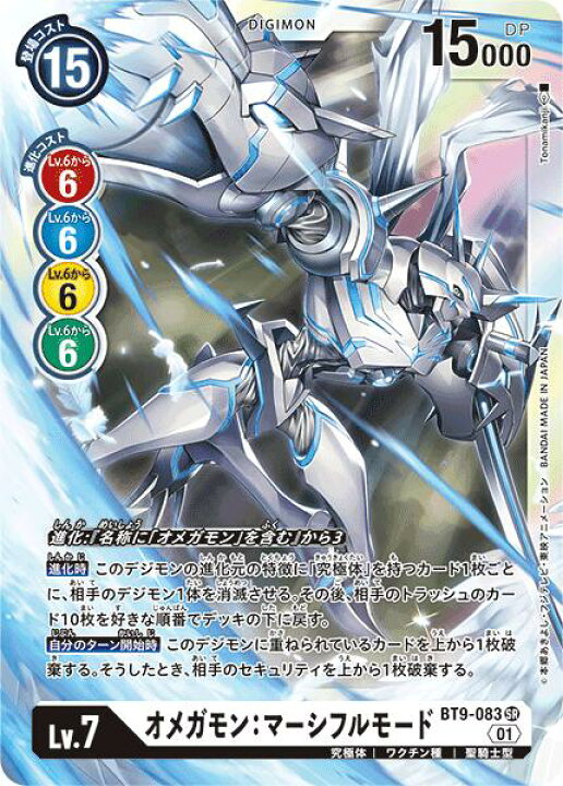 楽天市場】デジモンカードゲーム BT9-083 SR 白 ◇通常版◇ オメガモン 
