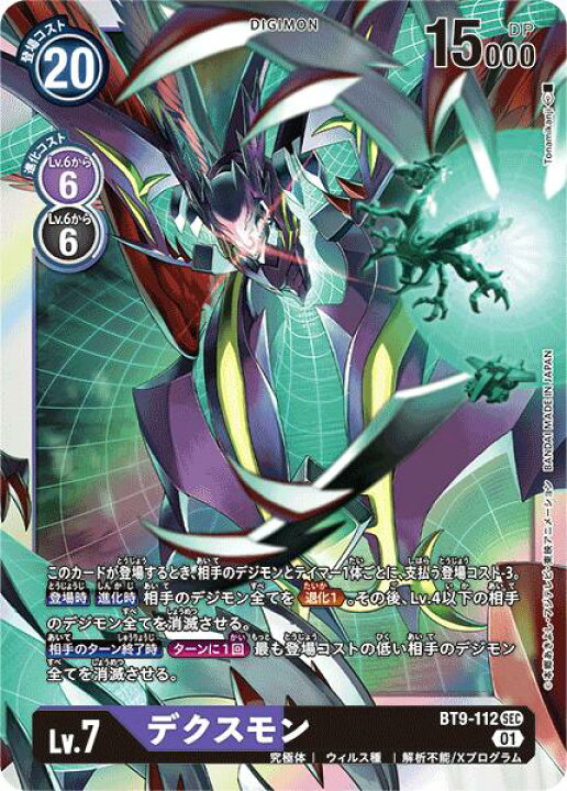 楽天市場】デジモンカードゲーム BT9-112 ☆SEC☆ 多色 ◇通常版 