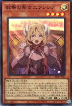 楽天市場】遊戯王 教導の聖女 エクレシアの通販