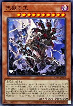 楽天市場】天獄の王の通販