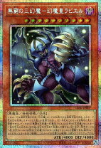 楽天市場】幻魔皇ラビエル（ホビー）の通販