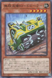 遊戯王 CYAC-JP022 ノーマル 効果モンスター 無限起動ロードローラー 【中古】【Sランク】