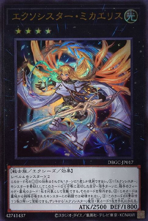 楽天市場】遊戯王 DBGC-JP017 ウルトラレア エクシーズモンスター 