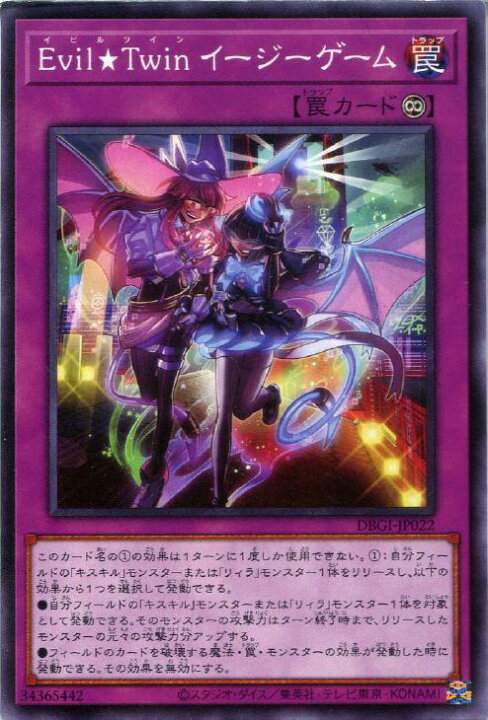 楽天市場】遊戯王 DBGI-JP022 ノーマル 罠 Evil Twin イージーゲーム 
