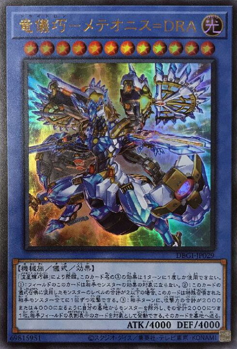 楽天市場】遊戯王 DBGI-JP029 ウルトラレア 儀式モンスター 竜儀巧 