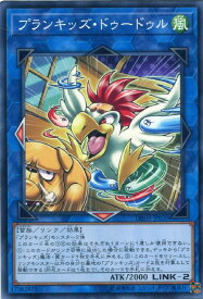 遊戯王 DBHS-JP020 ノーマル リンクモンスター プランキッズ・ドゥードゥル 【中古】【Sランク】