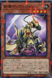 遊戯王 DBMF-JP006 ◆パラレル仕様◆ 効果モンスター 斬機ディヴィジョン 【中古】【Sランク】