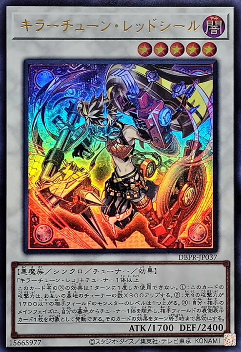 楽天市場】遊戯王 DBPR-JP037 ウルトラレア シンクロモンスター キラー 