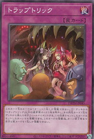 遊戯王 DBTM-JP045 ノーマル 罠 トラップトリック 【中古】【Sランク】