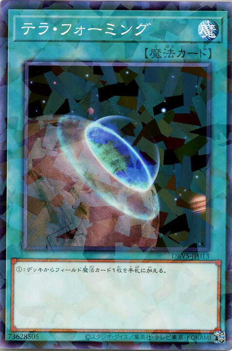 楽天市場】遊戯王 DBVS-JP013 ◇パラレル仕様◇ 魔法 テラ 