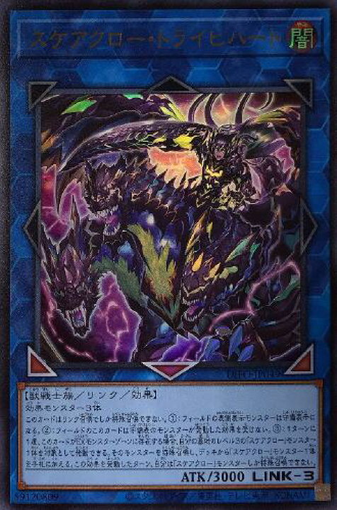 楽天市場 遊戯王 Difo Jp049 ウルトラレア リンクモンスター ０４９ スケアクロー トライヒハート ０４９ 中古 Sランク カメ本舗