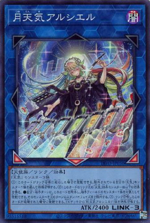 楽天市場 遊戯王 Difo Jp050 スーパーレア リンクモンスター 月天気アルシエル 中古 Sランク カメ本舗