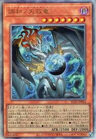 遊戯王 BLZD-JP024 アルティメットレア 効果モンスター 調和ノ天救竜 【中古】【S・Aランク】
