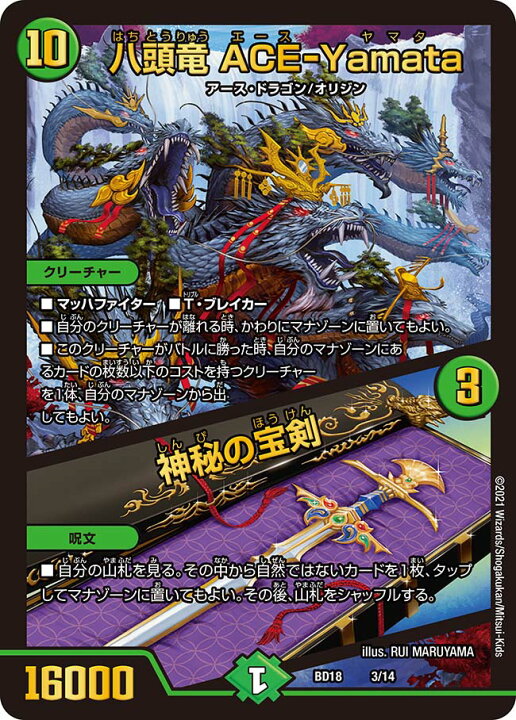 楽天市場 デュエル マスターズ Dmbd18 ノーマル仕様 3 14 自然 八頭竜 Ace Yamata 中古 Sランク カメ本舗 楽天市場 デュエル マスターズ Dmbd18 ノーマル仕様 3 14 自然 八頭竜 Ace Yamata 中古 Sランク カメ本舗