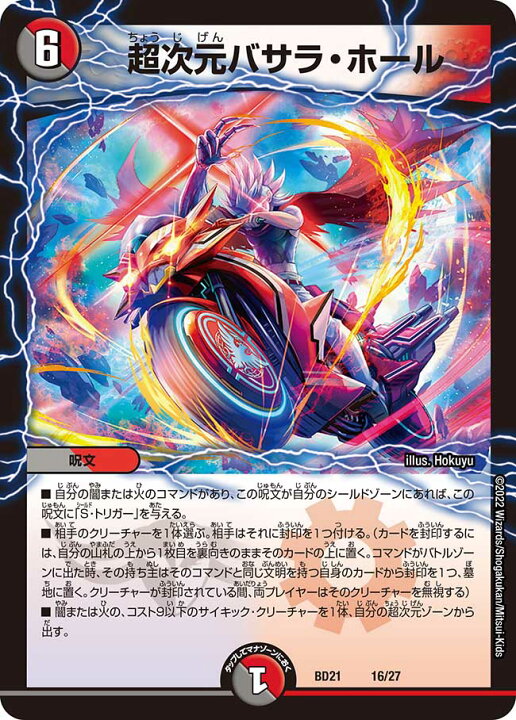 楽天市場】デュエル・マスターズ DMBD21 ノーマル仕様 16/27 多色 超 