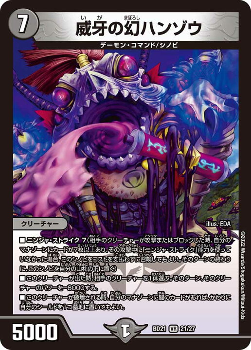 楽天市場】デュエル・マスターズ DMBD21 VR 21/27 闇 威牙の幻ハンゾウ 