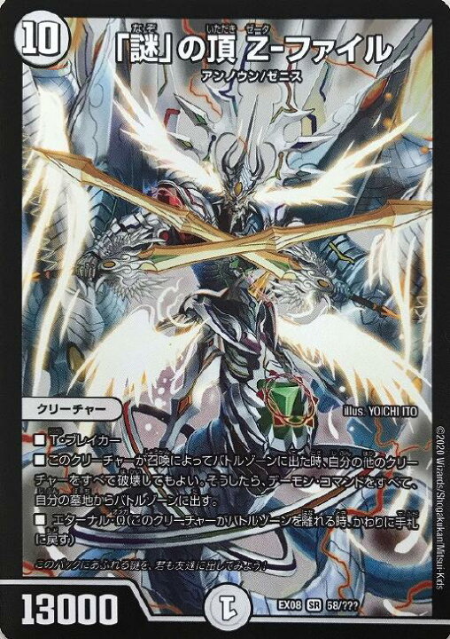 楽天市場 デュエル マスターズ Dmex08 Sr 58 無色 謎 の頂 Z ファイル 中古 Sランク カメ本舗