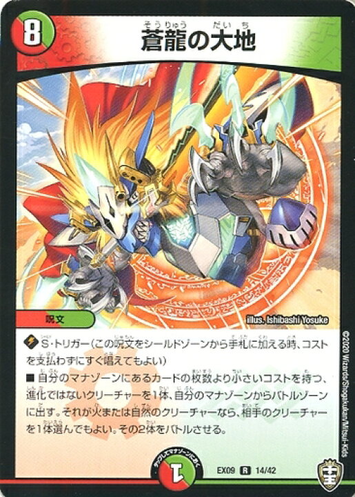 楽天市場】デュエル・マスターズ DMEX09 R レア 14/42 多色 蒼龍の大地 