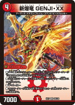 楽天市場】爆竜genji・xxの通販