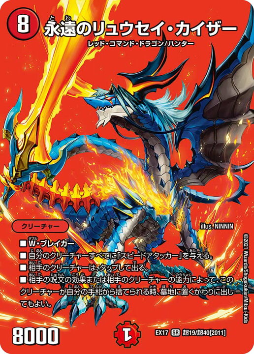 楽天市場】デュエル・マスターズ DMEX17 ◇MAXカード◇ 超19/超40 火 