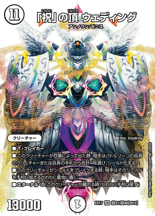 楽天市場 デュエル マスターズ Dmex17 Maxカード 超21 超40 無色 祝 の頂 ウェディング 中古 Sランク カメ本舗