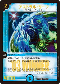 デュエル・マスターズ DMEX17 ◆WINNERカード◆ W1/W20 水 アストラル・リーフ 【中古】【Sランク】