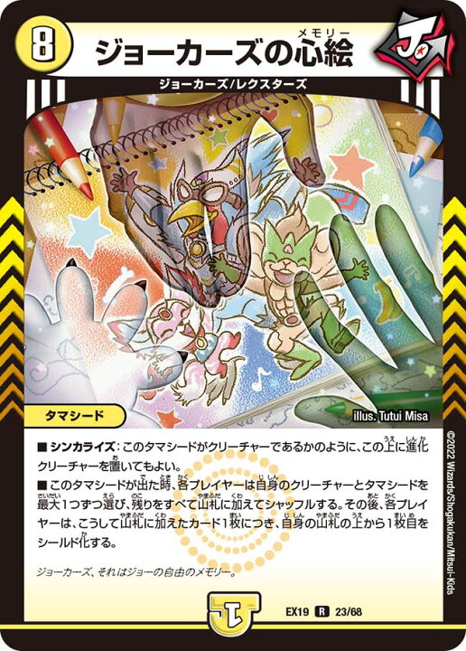 楽天市場】デュエル・マスターズ DMEX19 R ◇レア◇ 23/68 光 