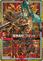 楽天市場】魔神轟怒ブランドの通販