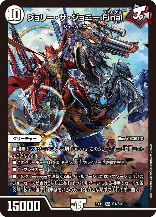 楽天市場 デュエル マスターズ Dmex19 Sr S1 S 無色 ジョリー ザ ジョニー Final 中古 Sランク カメ本舗