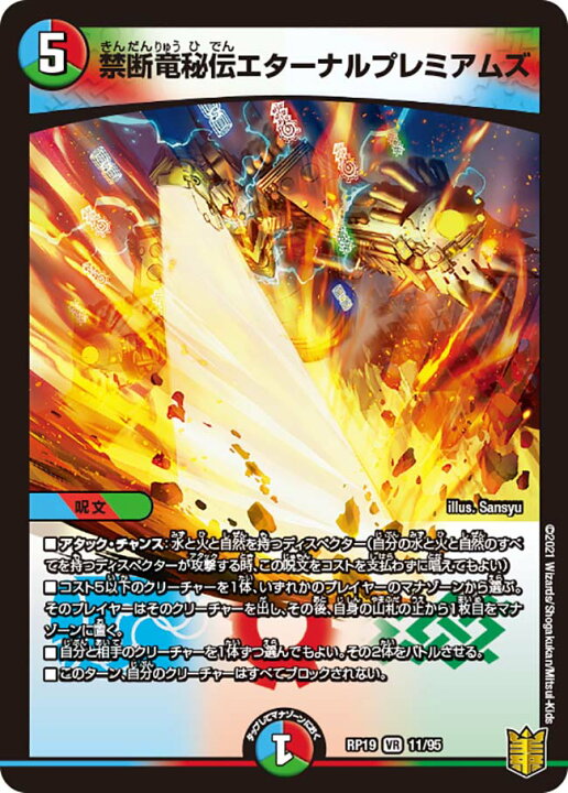 楽天市場】デュエル・マスターズ DMRP19 VR 11/95 多色 禁断竜秘伝 デュエルマスターズ 多色 使える