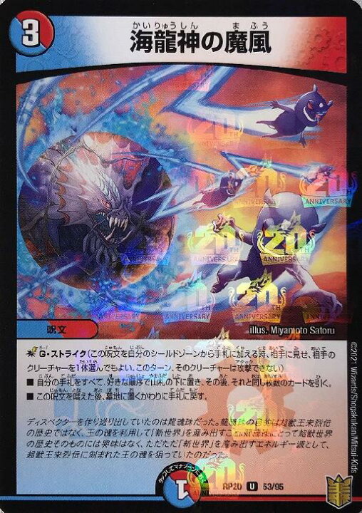 楽天市場】デュエル・マスターズ DMRP20 ◇パラレル仕様◇ 53/95 多色 
