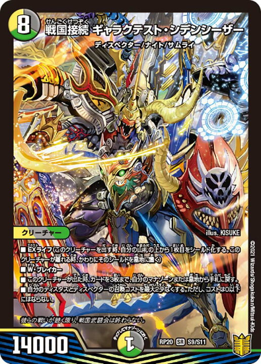 楽天市場】デュエル・マスターズ DMRP20 SR S9/S11 多色 戦国接続 
