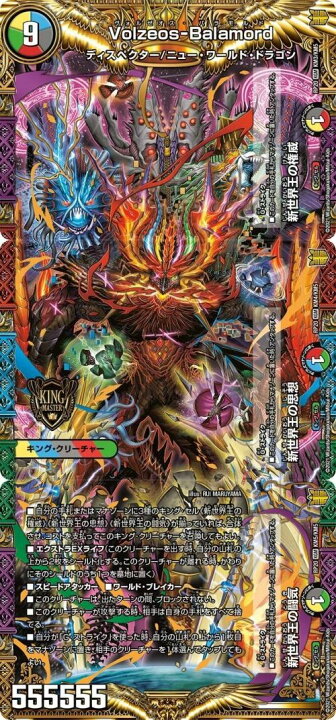 楽天市場 デュエル マスターズ Dmrp Kgm Km3 5 Km5 多色 ３種セット Volzeos Balamord ３種セット 中古 Sランク カメ本舗