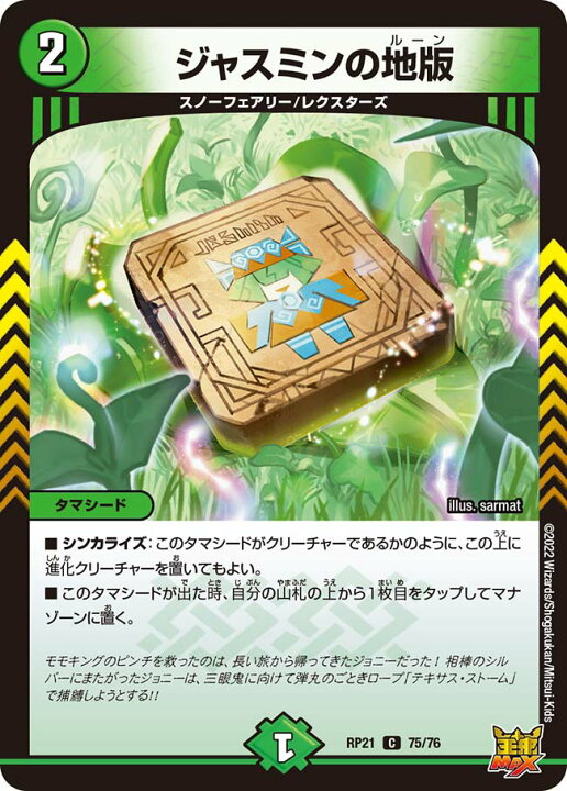 デュエル・マスターズ DMRP21 C 75/76 自然 ジャスミンの地版 【中古】【Sランク】 カメ本舗 トラップの地版
