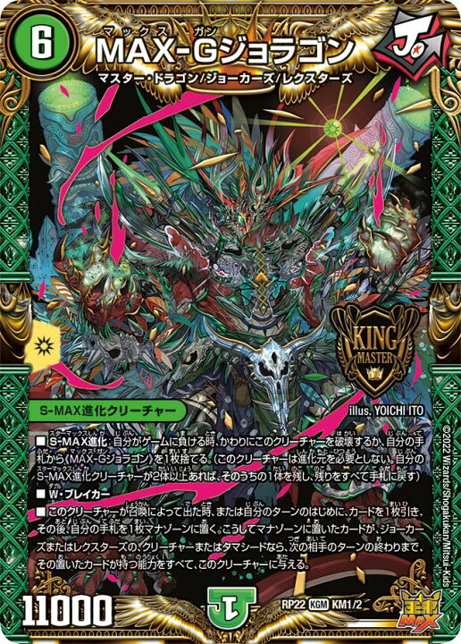 楽天市場】デュエル・マスターズ DMRP22 KGM KM1/2 自然 MAX-G 