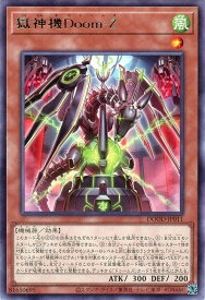 遊戯王 DOOD-JP011 字レア 効果モンスター 獄神機Doom-Z 【中古】【Sランク】