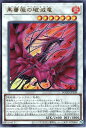 遊戯王 DOOD-JP039 ウルトラレア シンクロモンスター 黒薔薇の破滅竜 【中古】【Sランク】