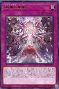 遊戯王 DOOD-JP078 字レア 罠 凶導の聖獣 【中古】【Sランク】