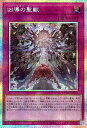 遊戯王 DOOD-JP078 ◆◆プリズマティックレア◆◆ 罠 凶導の聖獣 【中古】【Sランク】