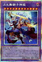 遊戯王 DUAD-JP030 ◆◆プリズマティックレア◆◆ 融合モンスター ◆030◆ 月光舞獅子神姫 ◆030◆ 【中古】【Sランク】